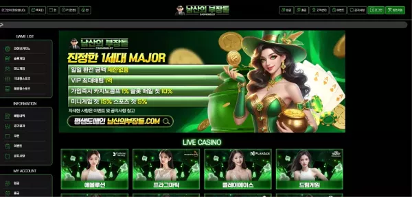 남산의 부장들(namsan01.com) 먹튀 피해 제보: 690만원 고액 당첨 후 즉시 먹튀