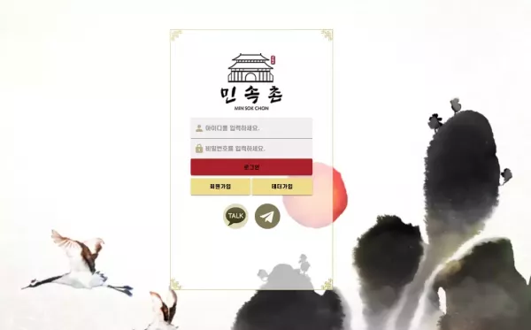 민속촌 (msc-ss1.com) 먹튀 신고 - 60만원 환전 먹튀 피해