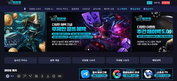 피즈벳 (fz10-207.com) 먹튀 신고 - 380만원 첫 환전 먹튀 피해 사례