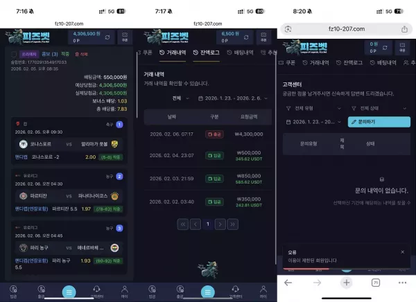 피즈벳 (fz10-207.com) 먹튀 신고 - 380만원 첫 환전 먹튀 피해 사례
