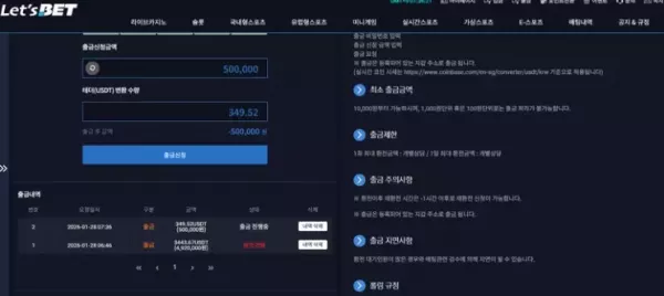 레츠벳 (lt-99.com) 먹튀 확정! 491만원 피해