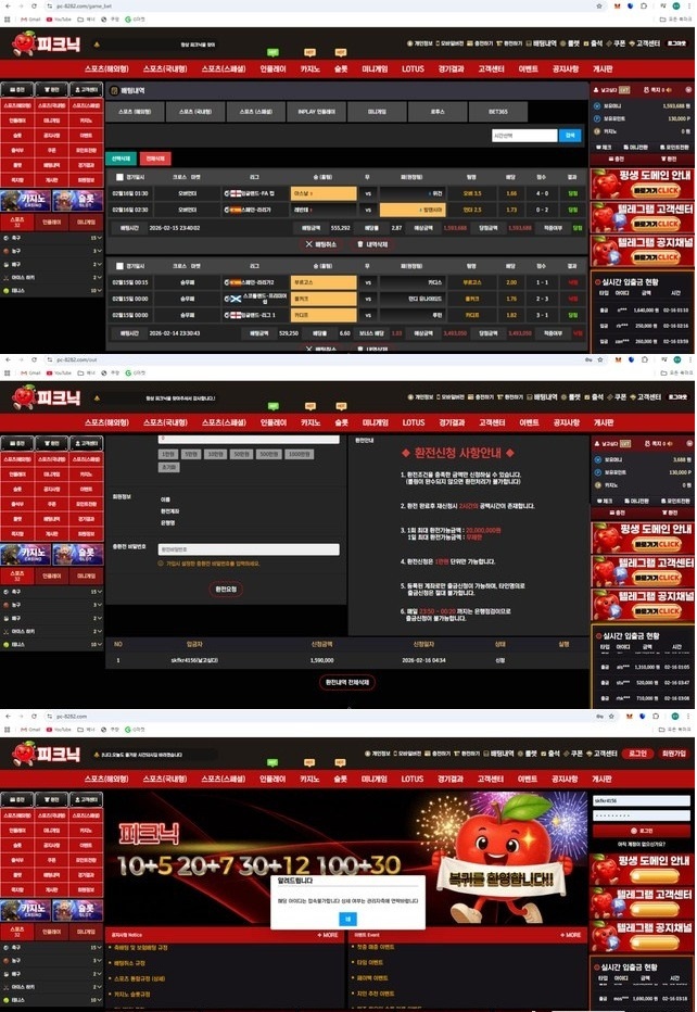 마닐라 ma-0001.com 먹튀 제보  2026년 2월 11일 183만원 당첨 → 미당첨 조작 후 부분 출금 + 오류 핑계 먹튀