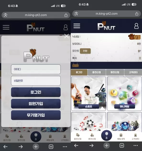 피넛 먹튀 제보 | king-pt2.com 500만원 환전 후 IP 차단 먹튀 피해 주의