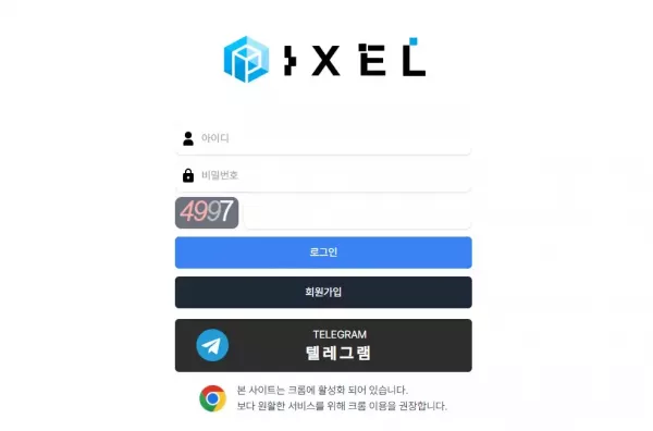픽셀(px-aa.com) 먹튀 신고 - 161만원 원금 미지급 악질 먹튀사이트 주의!
