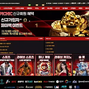 피크닉 먹튀 제보 | pc-8282.com 109만원 첫 환전 먹튀
