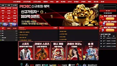 피크닉 먹튀 제보 | pc-8282.com 109만원 첫 환전 먹튀