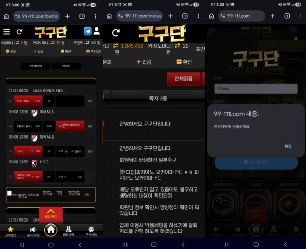 구구단(99-111.com) 먹튀 사건 190만 원 피해 제보 및 강력 경고